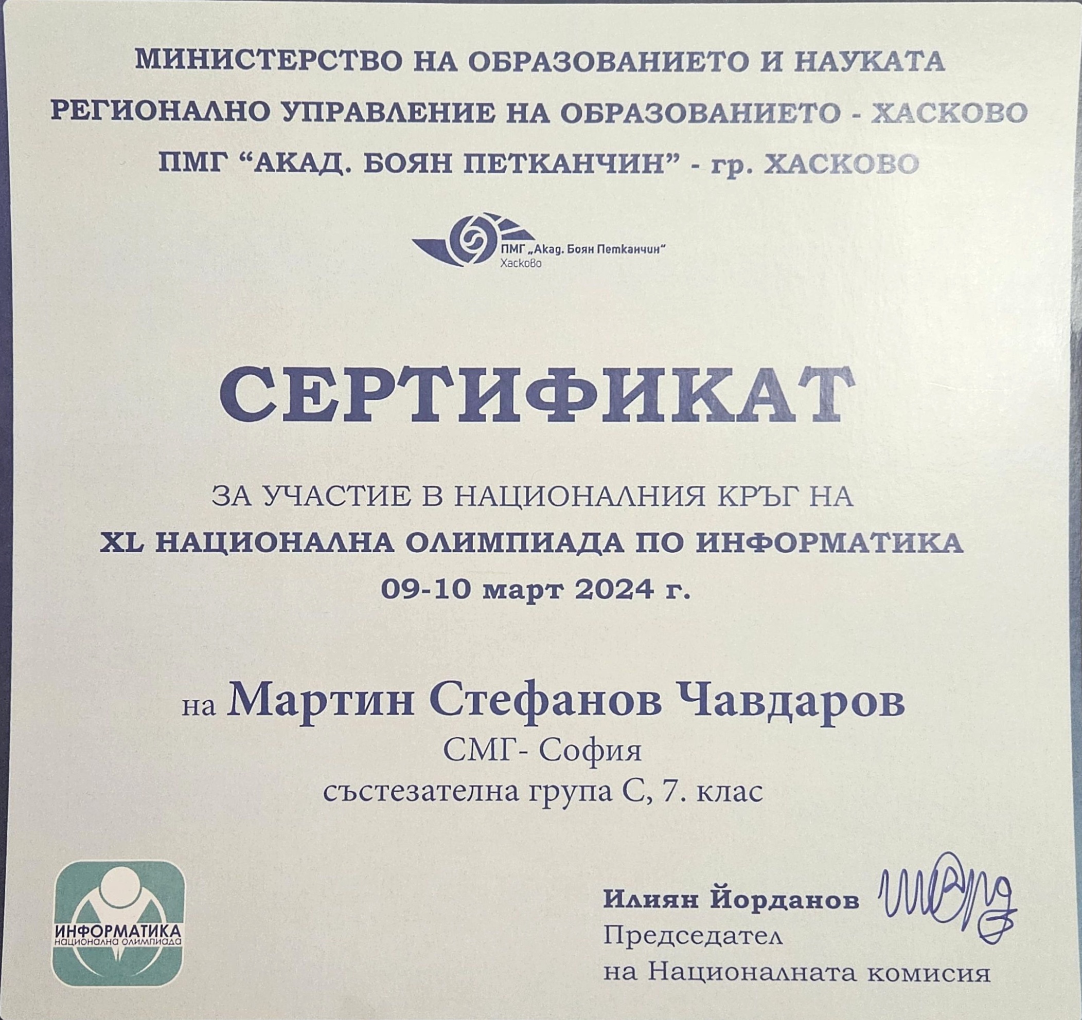 Certificate thumbnail