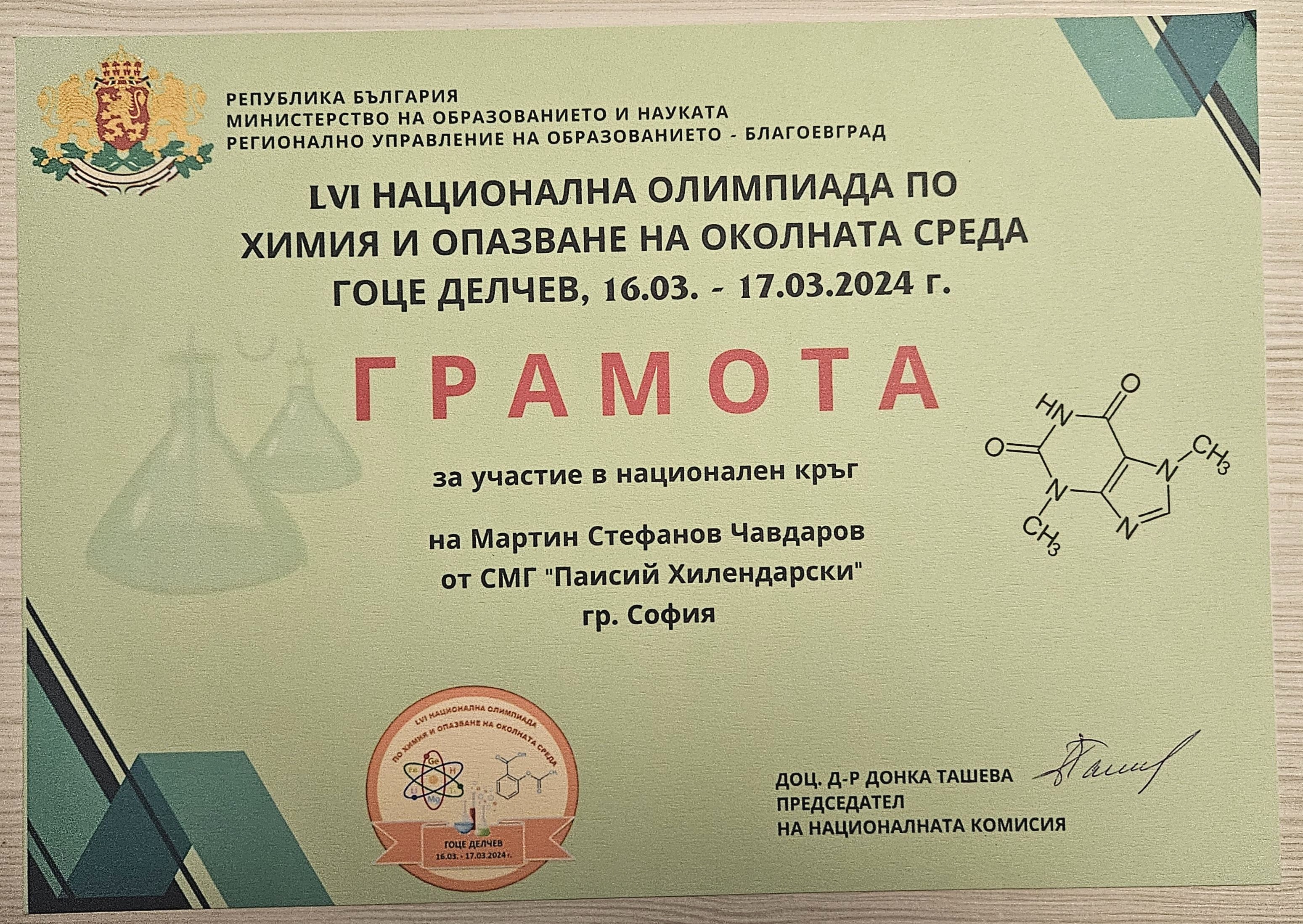 Certificate thumbnail