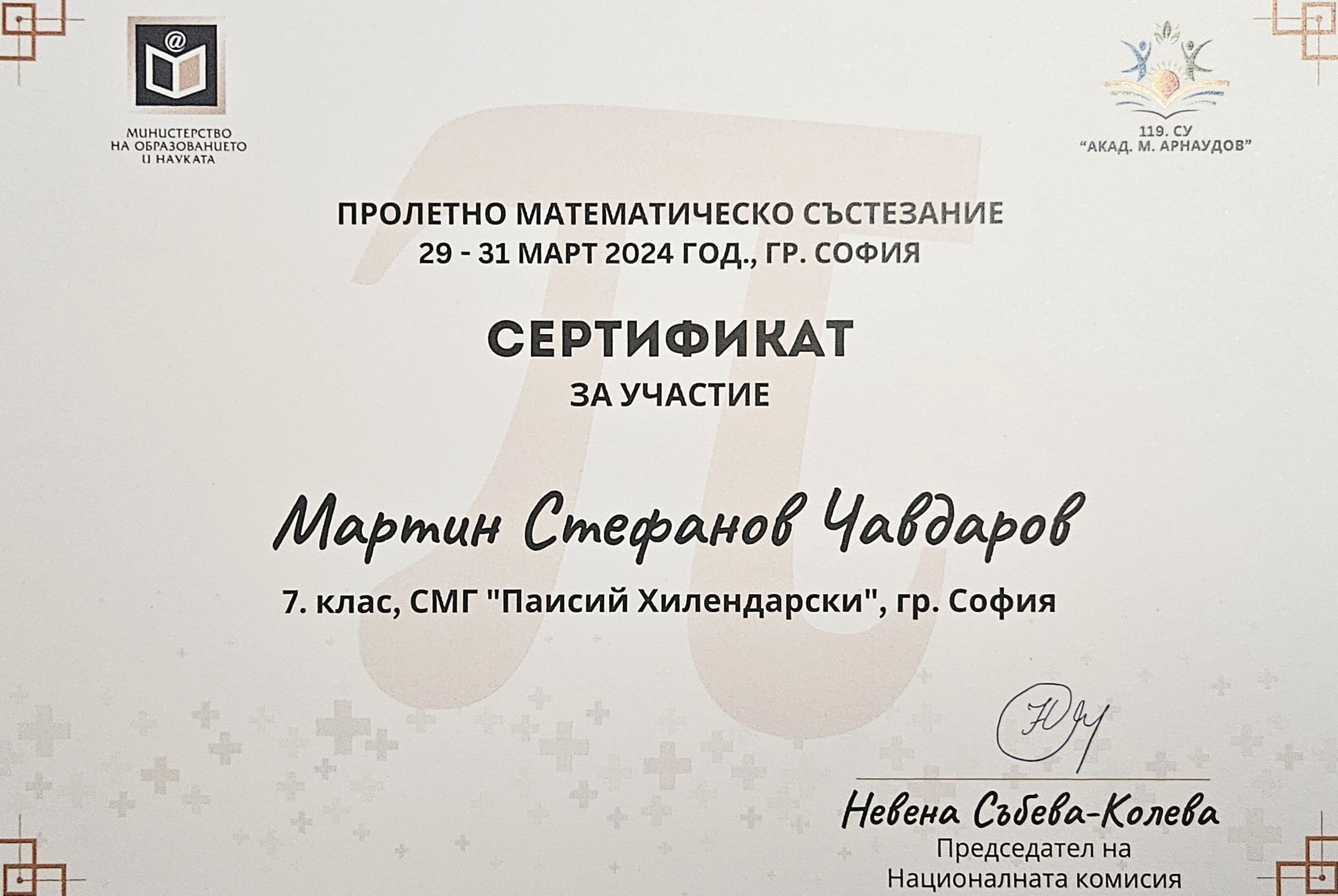 Certificate thumbnail