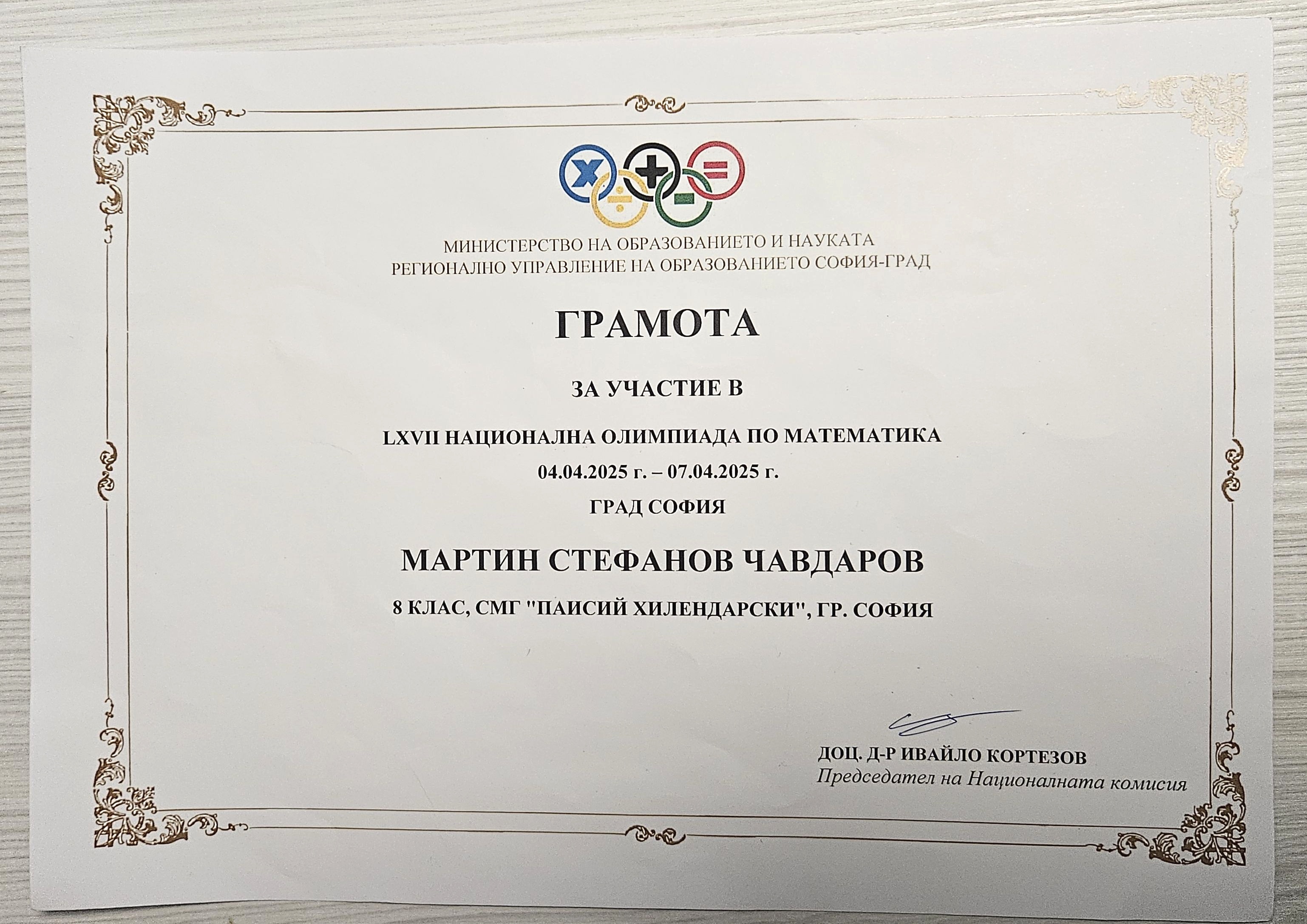 Certificate thumbnail